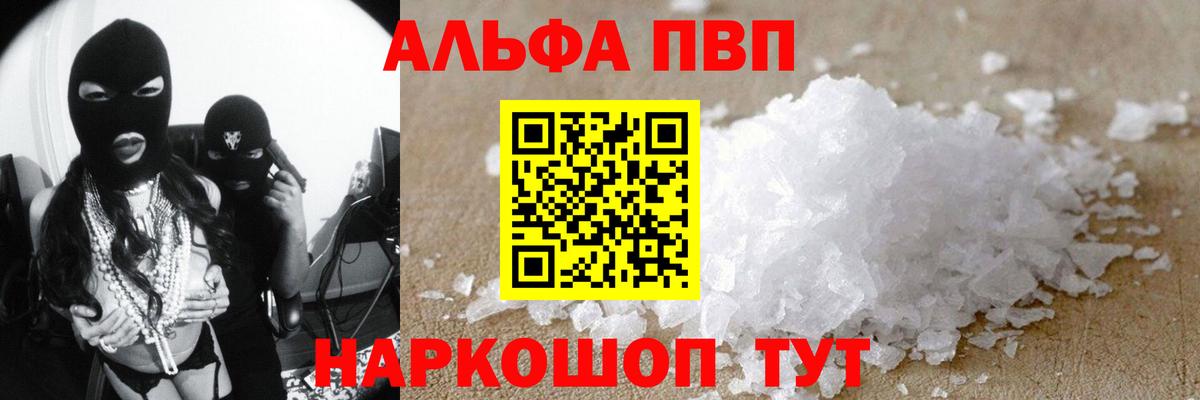 A-PVP крисы CK Белово
