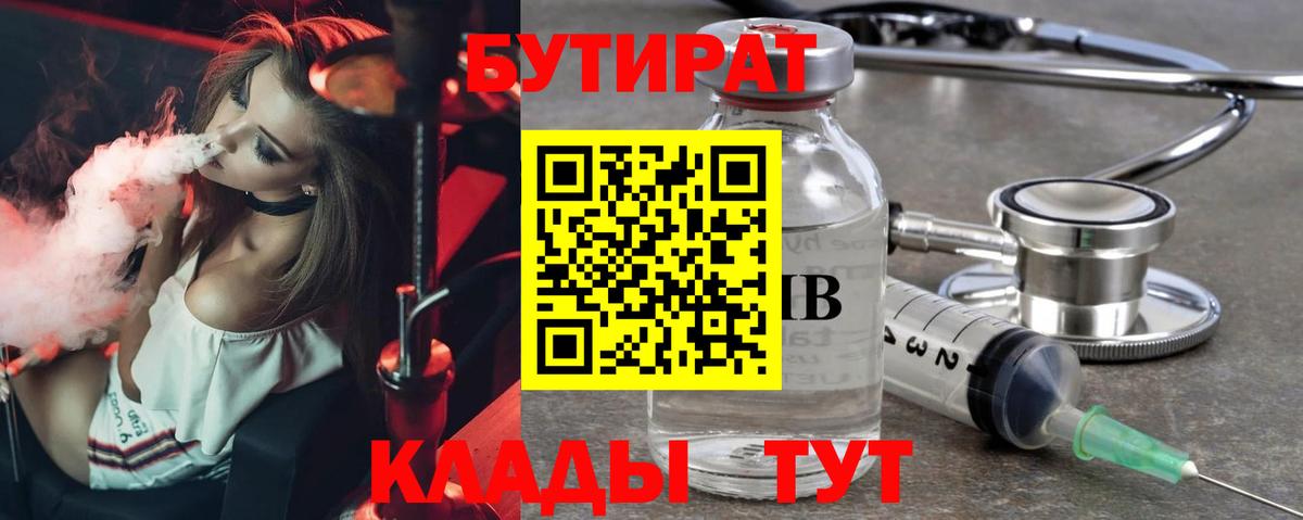 БУТИРАТ оксибутират Белово