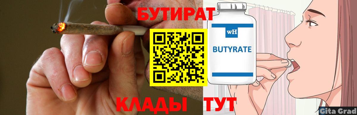 БУТИРАТ BDO Белово