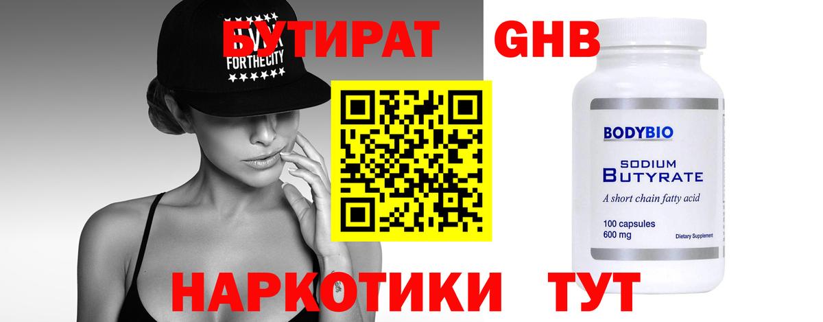 Белово  Бутират 1.4BDO  Вход с VPN 