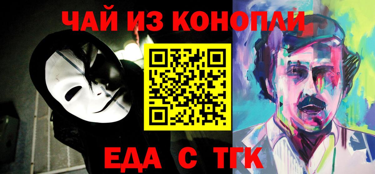 Cannafood конопля  Вход с VPN  Белово 