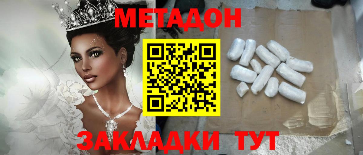 Белово  Метадон мёд  гидра сайт  Вход с VPN 