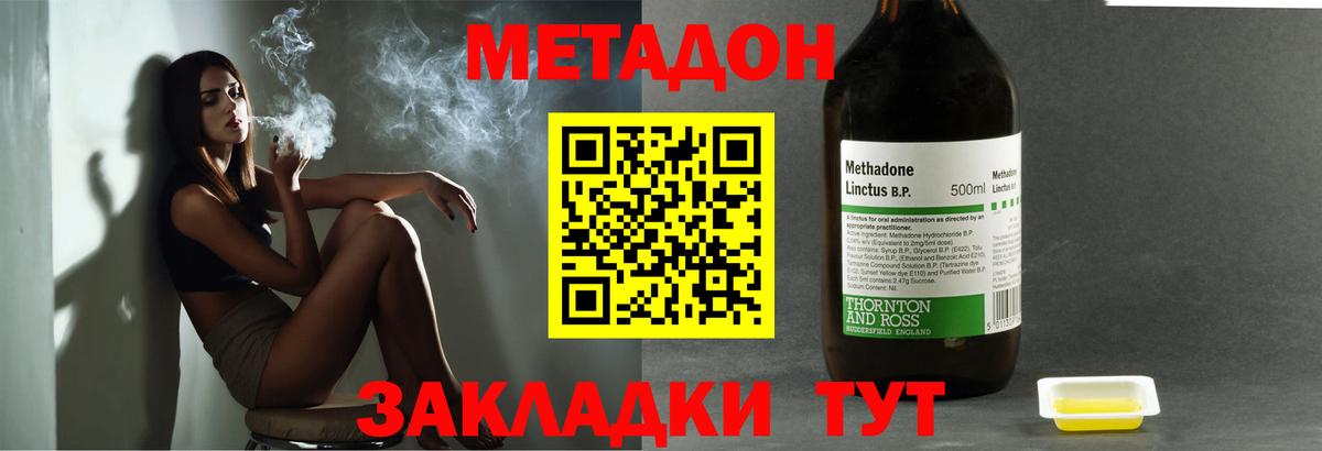 МЕТАДОН methadone Белово