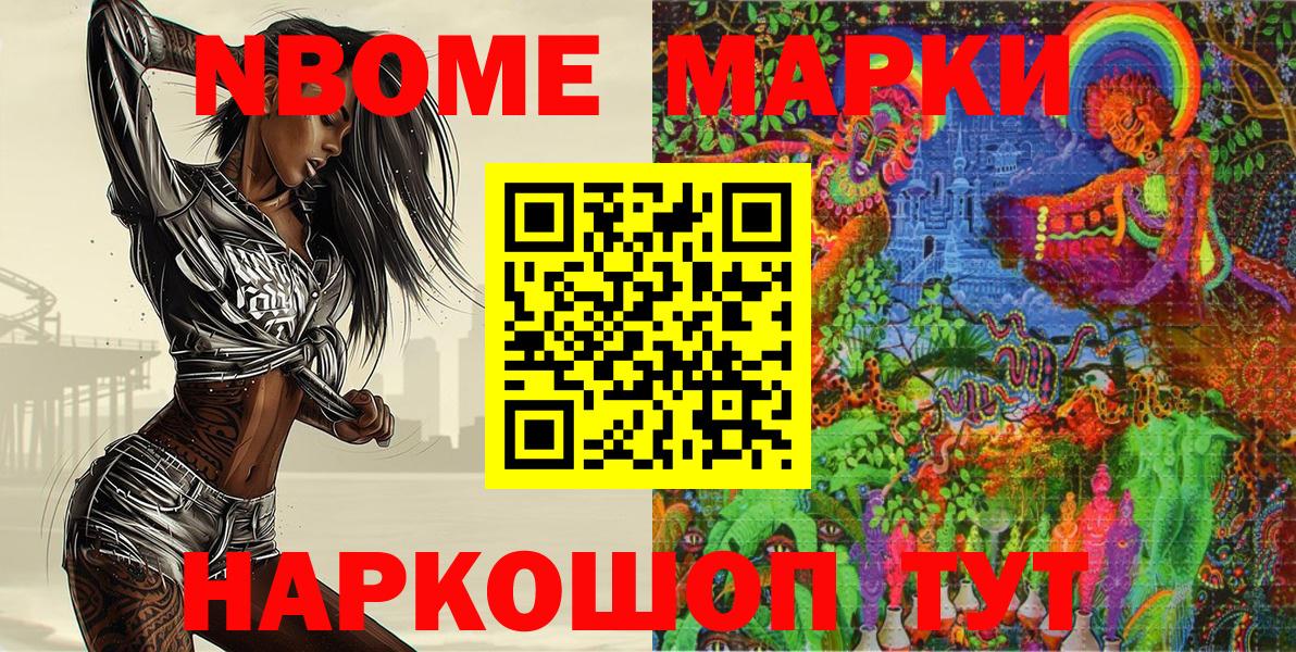 Марки N-bome 1,5мг Белово