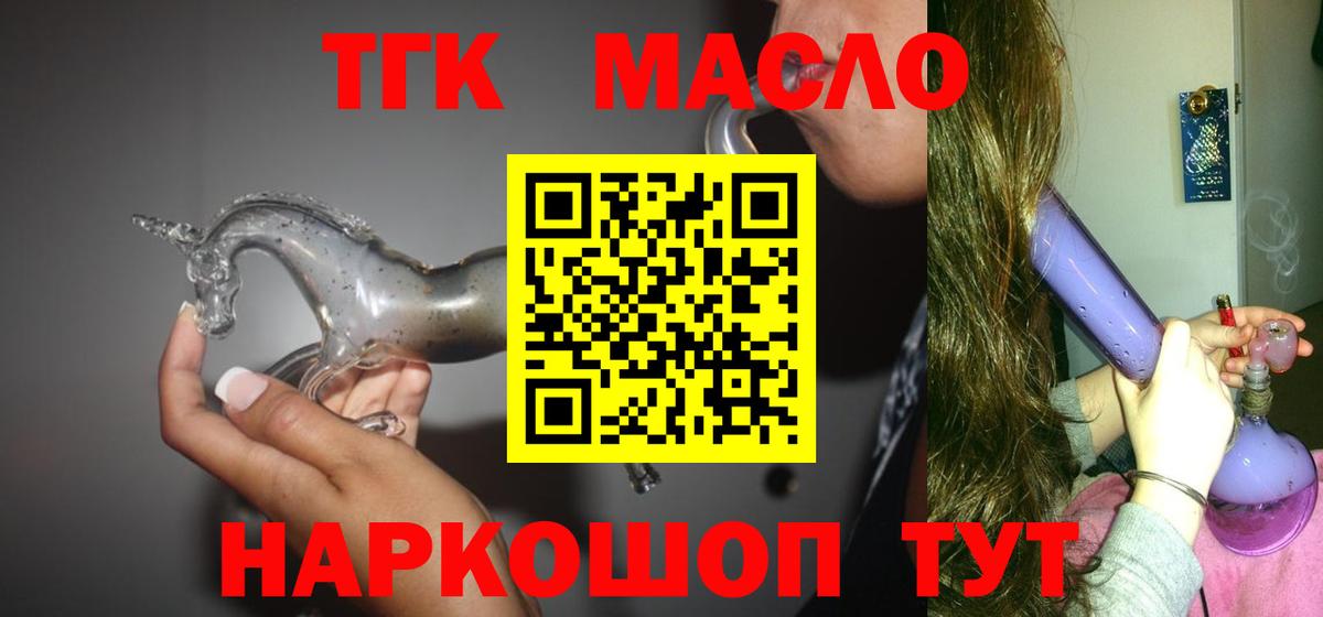 ТГК гашишное масло Белово